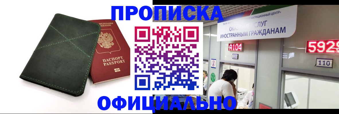 временная регистрация законно в Норильске