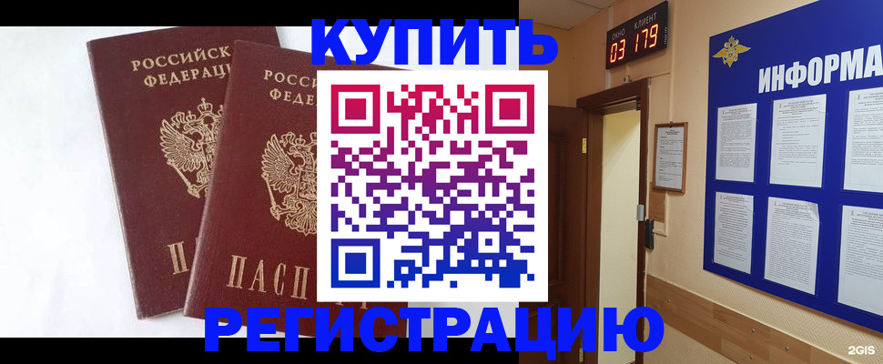 временная регистрация в квартире в Норильске
