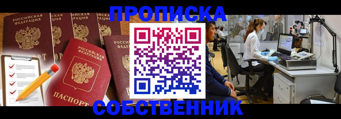 пропишу в квартире в Норильске